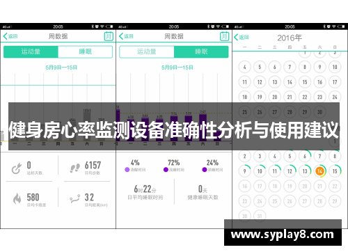 健身房心率监测设备准确性分析与使用建议
